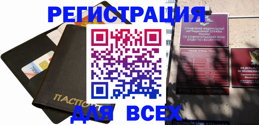 временная регистрация 2025 в Славянске-на-Кубани